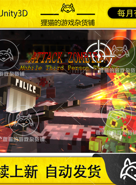 Unity Attack Zombie Mobile TPS 2.0 移动射击僵尸游戏源码