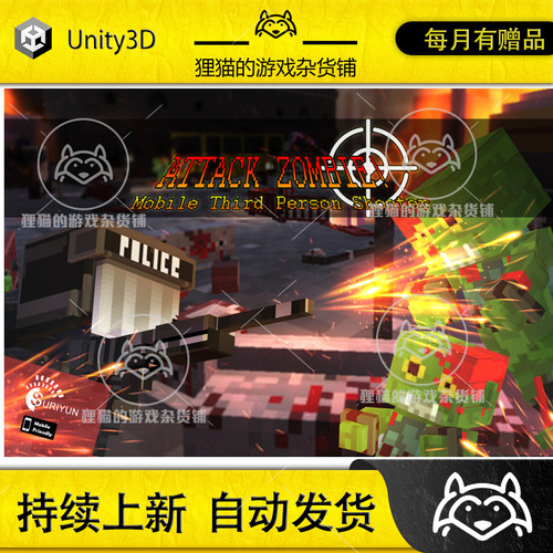 Unity Attack Zombie Mobile TPS 2.0 移动射击僵尸游戏源码