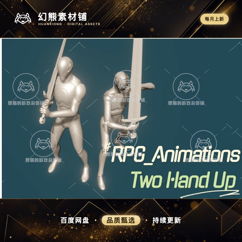 Unity RPGAnimations - Two Hand Up 1.4 包更新 双手武器动画