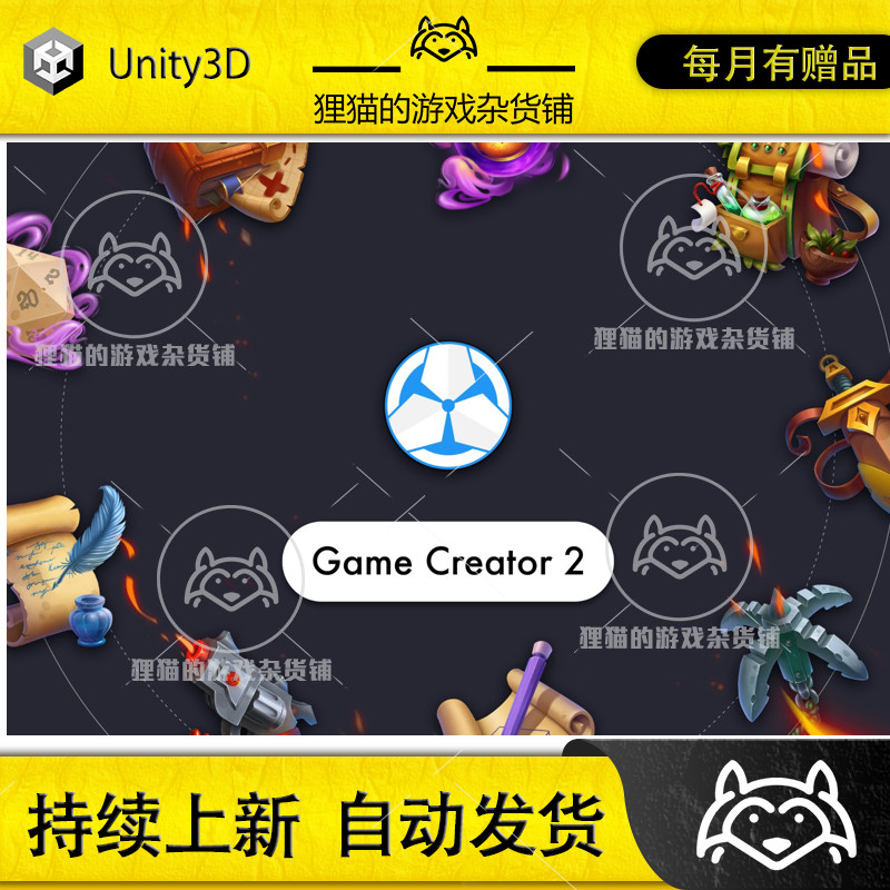Unity Game Creator 2  2.18.59 最新版 游戏项目创建插件