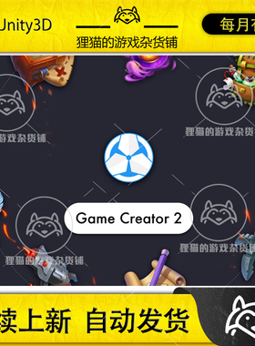 Unity Game Creator 2  2.18.59 最新版 游戏项目创建插件
