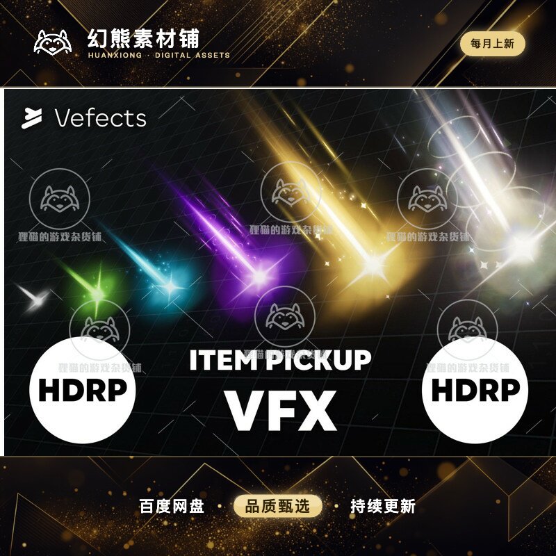 Unity Item Pickup VFX HDRP 1.0.2023 包更 风格化捡拾特效HDRP