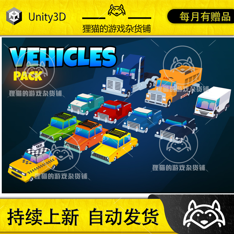 Unity Vehicles pack 2.00 包更新  低模汽车车辆模型