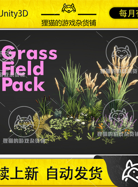 Unity Grass Field Pack URP 花草植物模型 1.0