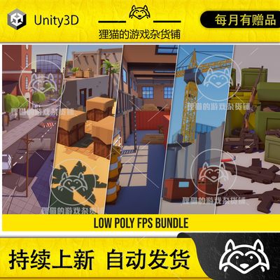 Unity Low Poly FPS Bundle 1.01 包更新 低模枪战场景合集