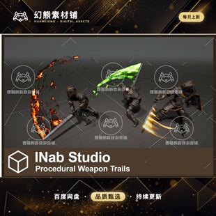 Unity Procedural Weapon Trails 1.1 包更新 程序化武器刀光特效