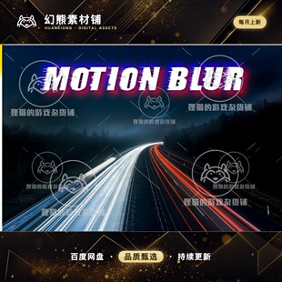 Unity Fast Motion Blur Mobile URP VR AR LWRP 1.2快速模糊插件