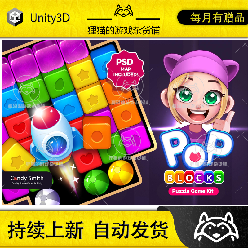 Unity POP BLOCKS Puzzle Match Kit 1.4 包更新 三消游戏模板