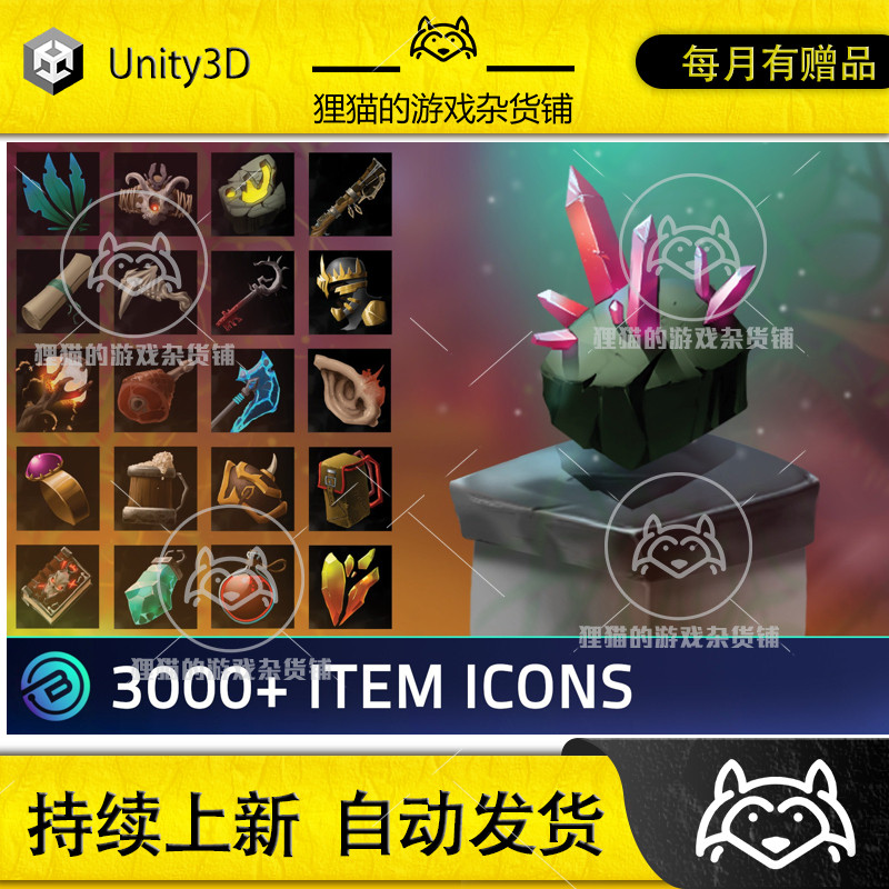 Unity 3000+ RPG Item Icons 游戏武器装备物品图标 包更新1.2