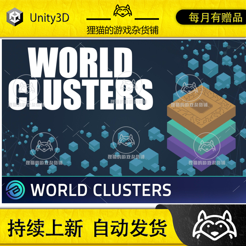 Unity World Clusters 1.0.5  游戏相机分层显示插件