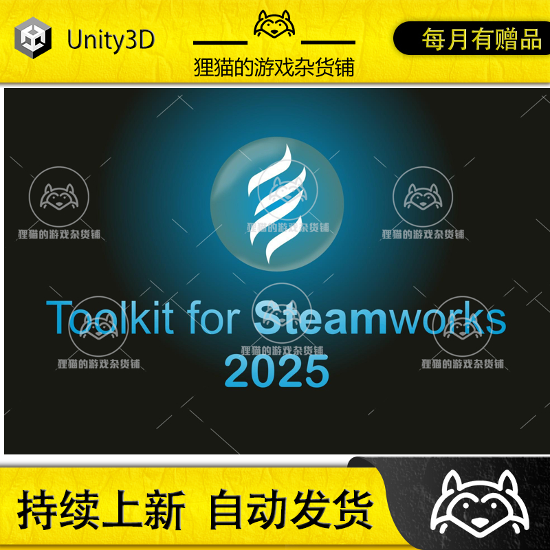 Unity Toolkit for Steamworks 2025 for Unity 6 4.1.4 包更新