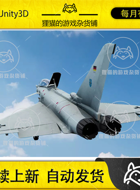 Unity Eurofighter Typhoon - Fighter Jet 欧式战机模型 1.1