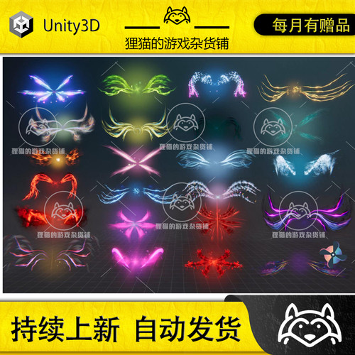 Unity Wings VFX - 23 Wings 1.0 包更新 23种翅膀特效