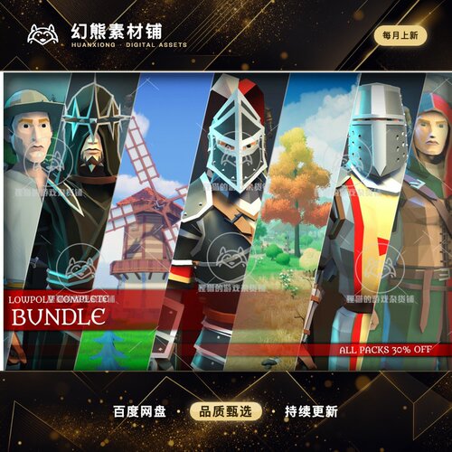 Unity Lowpoly Complete Bundle MEDIEVAL FANTASY SERIES 3.0.0