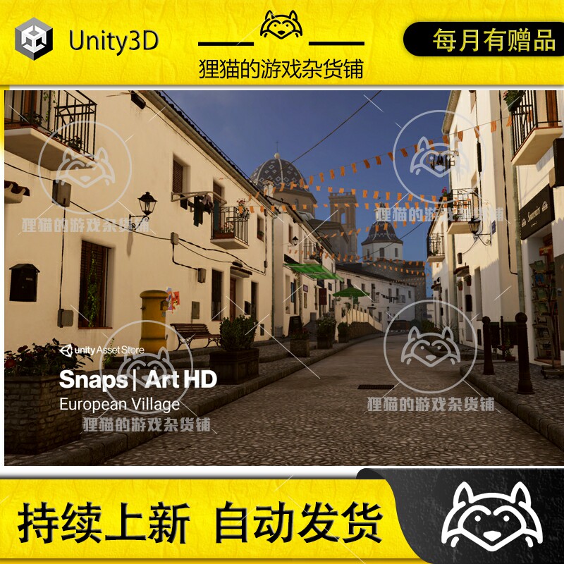 Unity Snaps Art HD  European Village 高清欧洲小镇场景 1.0