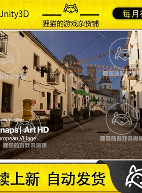 Unity Snaps Art HD  European Village 高清欧洲小镇场景 1.0