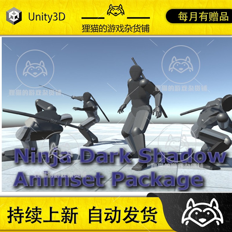 Unity 暗隐忍者动作包Ninja Dark Shadow Animset Package 1.0