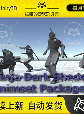 Unity 暗隐忍者动作包Ninja Dark Shadow Animset Package 1.0