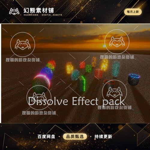 Unity Dissolve Effect Pack For Unity 1.0 溶解粒子特效包