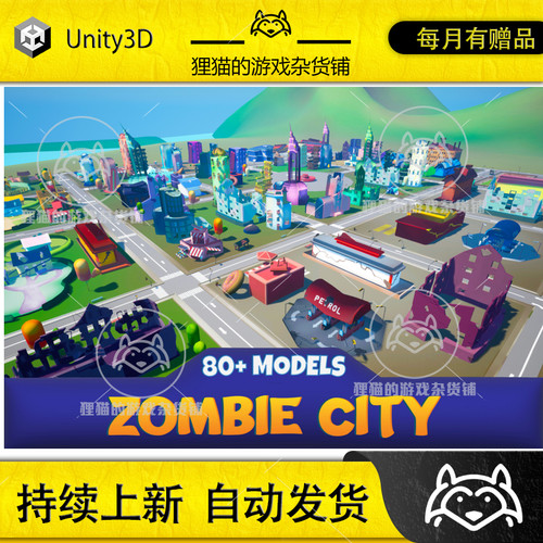 Unity Zombie Apocalypse City Pack v20 2.0 可爱末日场景
