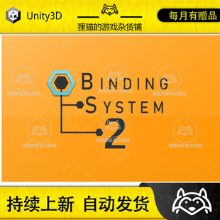 Unity Binding System 2 2.5.6 包更新 代码优化工具