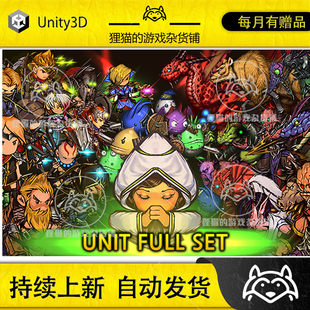 Unity 2D Spine, Unit Full Set 1.3 2D人物怪物素材包