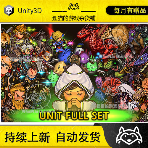 Unity 2D Spine, Unit Full Set 1.3 2D人物怪物素材包