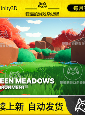 Unity Green Meadows Stylized Nature Environment 1.1 自然场景