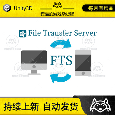 Unity File Transfer Server 2.8  数据文件传输服务器插件