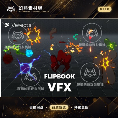 Unity Flipbook VFX 1.0.2023  内置卡通风格化攻击爆炸特效