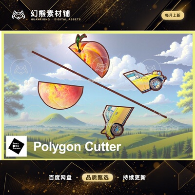 Unity Polygon Cutter 1.1.0 包更新 2D切割插件