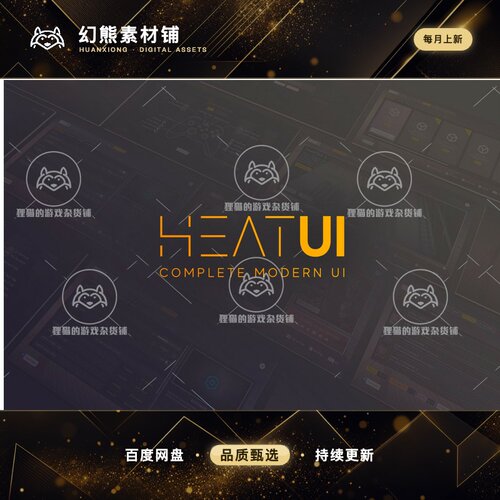 Unity 最新版 Heat - Complete Modern UI 1.1.8 现代简约UI界面