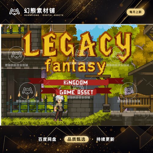 Unity Legacy Fantasy Complete Collection 1.5 包更 2D像素瓦片