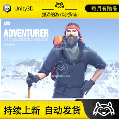Unity Polyquest Heroes Adventurer I Explorer 2.0 包更 探险家