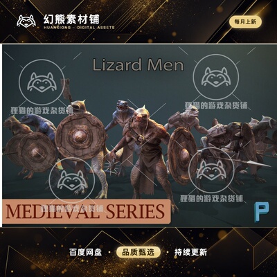 Unity Lizard Men 1.8.1  蜥蜴人怪物模型