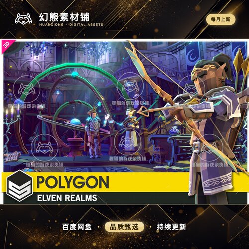 Unity POLYGON Elven Realm 1.0.0 低多边形精灵王国