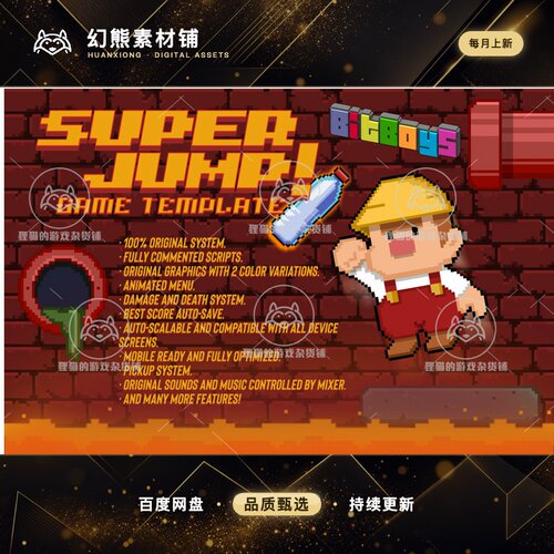 Unity Super Jump Game Template 1.0 包更新 2D超级跳游戏模板
