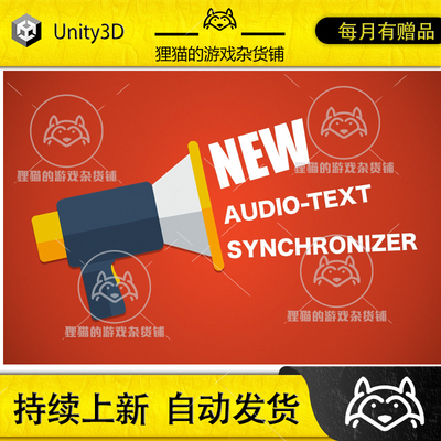Unity Audio-Text Synchronizer 2.1.2 包更新 音频文本同步工具