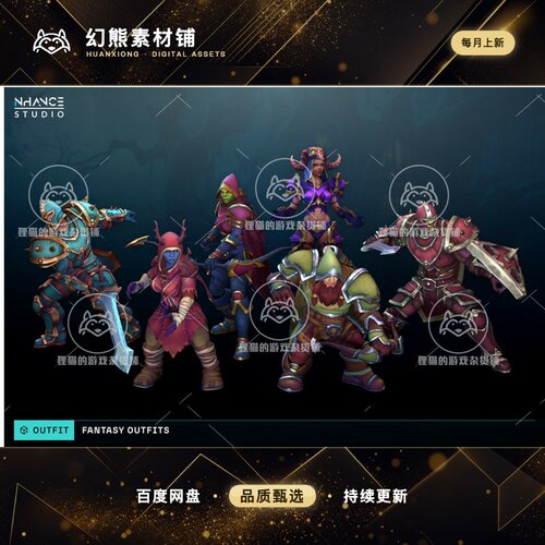 Unity Stylized Fantasy Outfits Pack #2 1.3.2 风格化套装