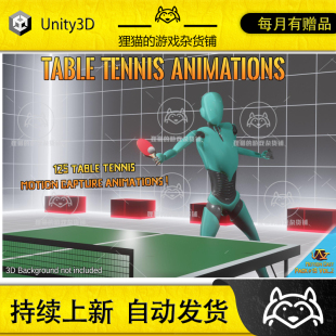 animations Motion Cast19 Unity 1.0U Tennis Vol2 乒乓球 Table