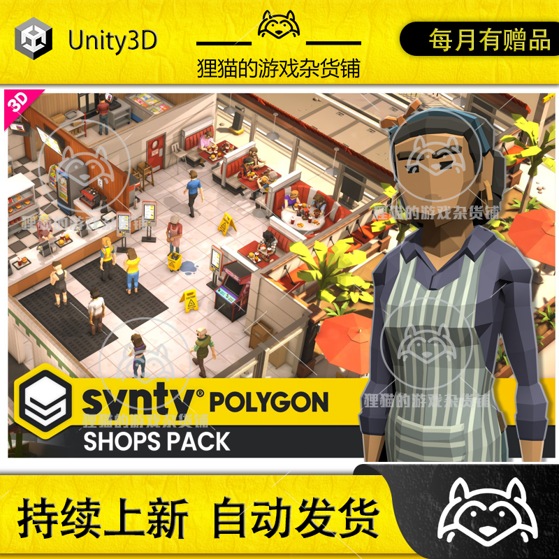 Unity POLYGON Shops Pack Art by Synty 1.6.1 包更 低模商店
