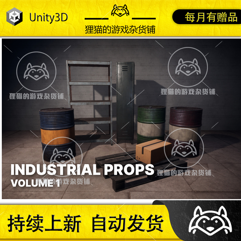 Unity Industrial Props Pack Vol 1 1.1  工业物品模型