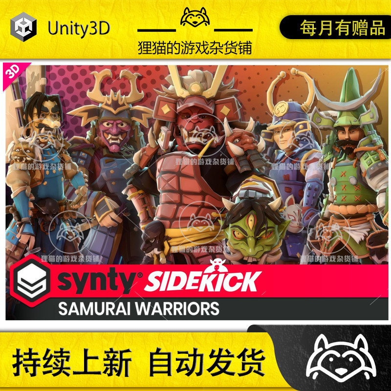 Unity Samurai Warriors Sidekick Modular Characters 1.0.7武士