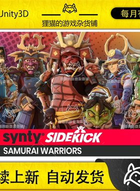 Unity Samurai Warriors Sidekick Modular Characters 1.0.6武士