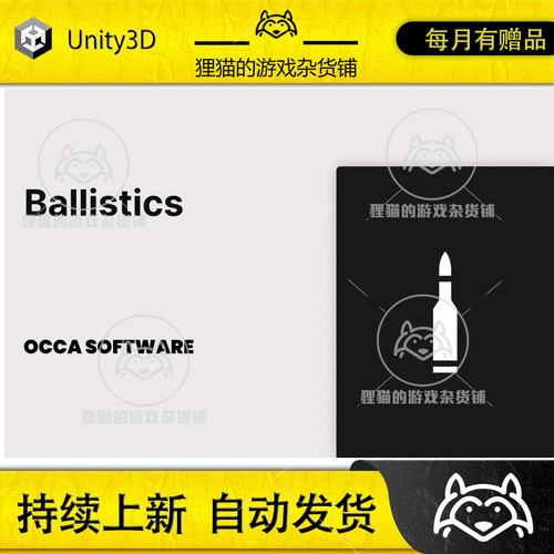 Unity Ballistics - Physically-Based Bullet Drop 2.0.0 包更
