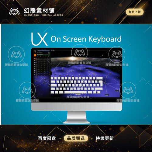 Unity UX On Screen Keyboard 2020.2.18.1 包更 屏幕键盘效果