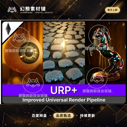 Unity URP 2023 Improved Universal Render Pipeline 1.5 包更