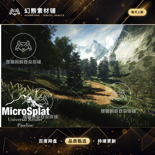 Unity MicroSplat - URP 2021 Support 3.9.23  URP地形插件