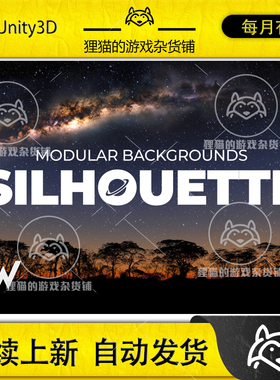 Unity Modular Backgrounds - Silhouette 1.2.0 包更 天空背景