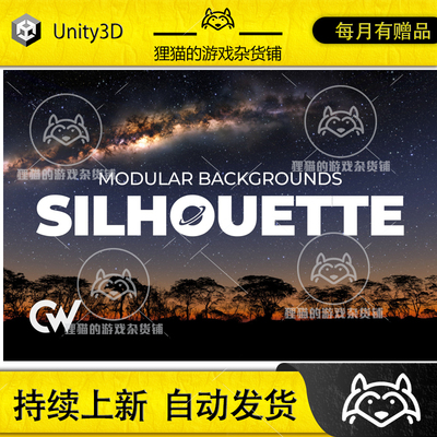 Unity Modular Backgrounds - Silhouette 1.2.0 包更 天空背景